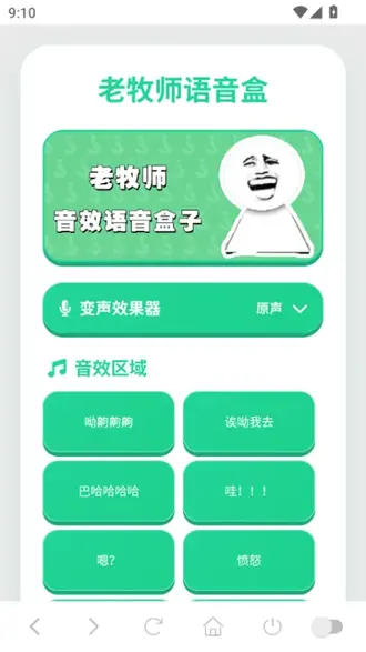 老牧师语音盒截图