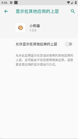 小熊猫辅助器截图