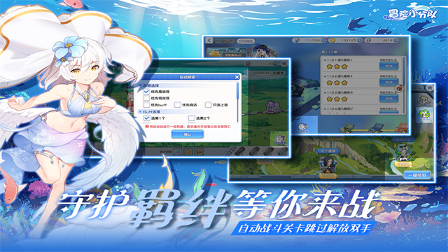冒险小分队截图