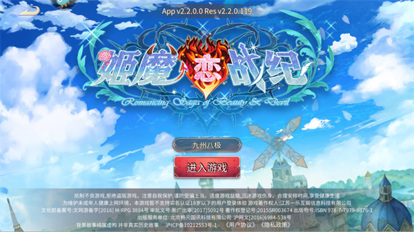 姬魔恋战纪