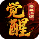 热血江湖：觉醒