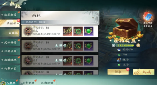 热血江湖:觉醒