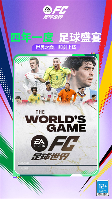 FC足球世界截图