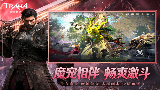 零度曙光截图