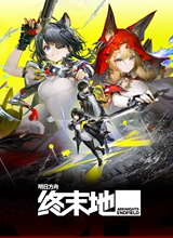 明日方舟终末地电脑版