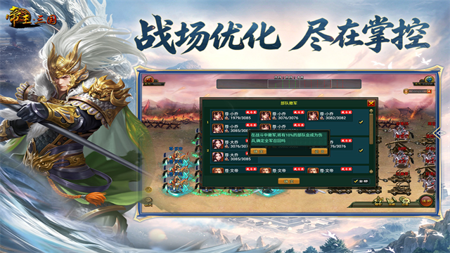 帝王·三国截图
