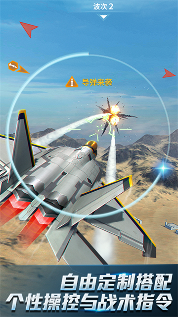 现代空战3D截图