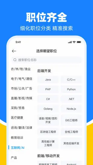 鱼泡直聘截图