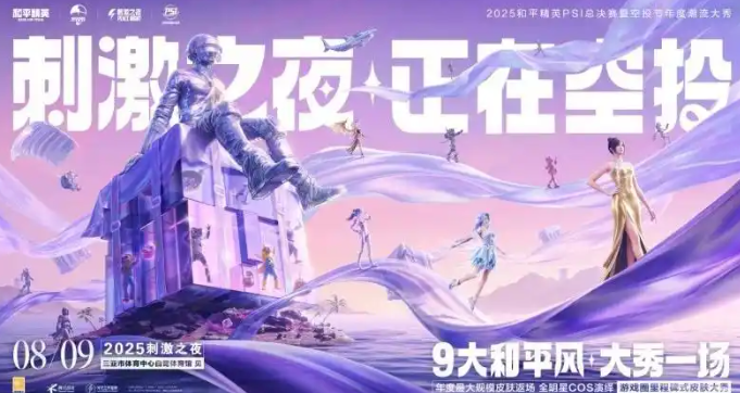 和平精英刺激空投节活动全汇总