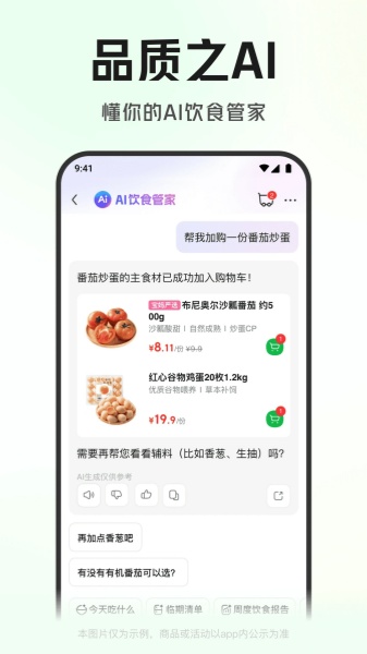 叮咚买菜截图