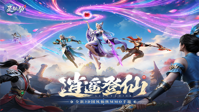 灵妖劫截图