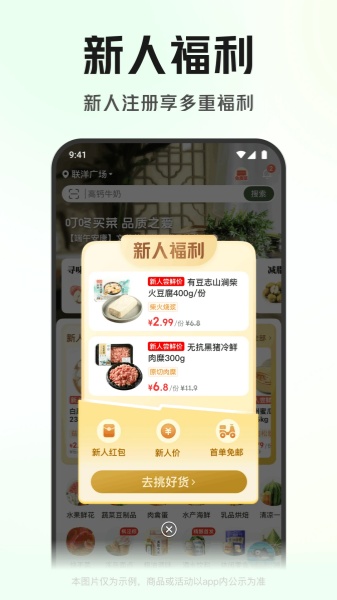 叮咚买菜截图