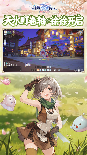 仙境传说：爱如初见截图