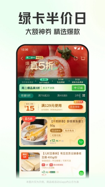 叮咚买菜截图