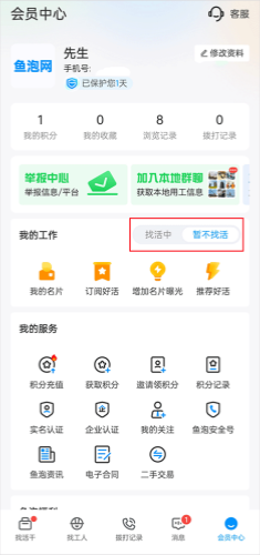 鱼泡直聘