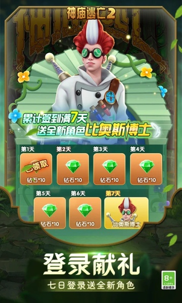 神庙逃亡2截图