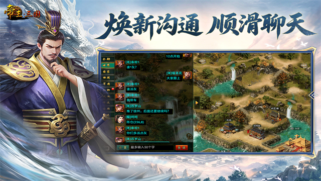 帝王·三国截图
