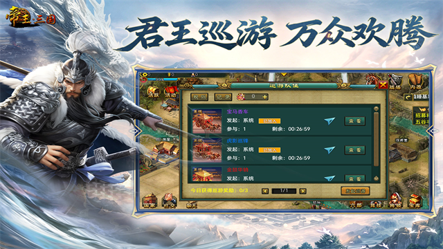 帝王·三国截图