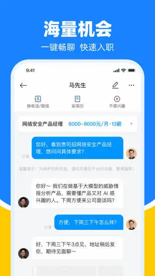 鱼泡直聘截图