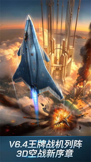 现代空战3D截图