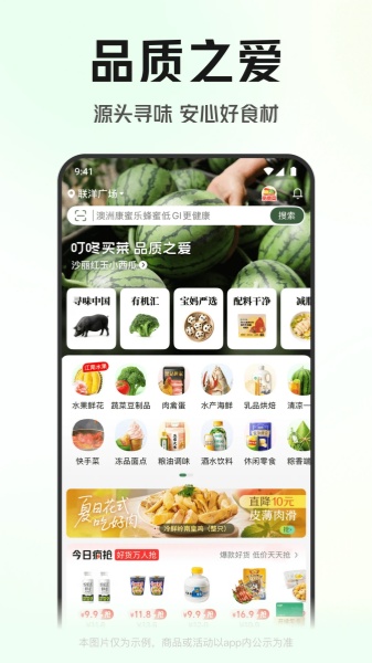 叮咚买菜截图