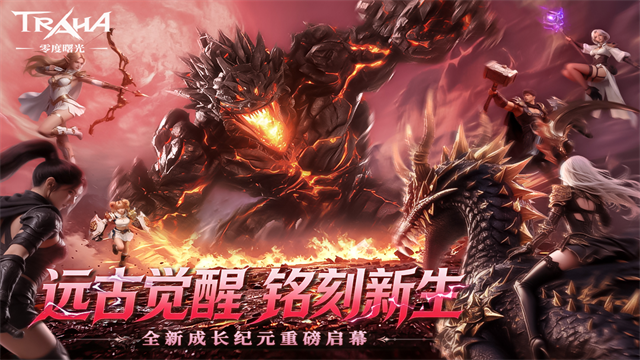 零度曙光截图