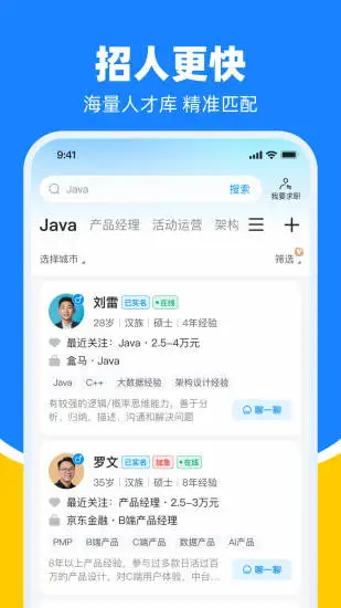 鱼泡直聘截图