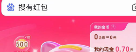 搜有红包签到入口-搜有红包签到入口链接分享