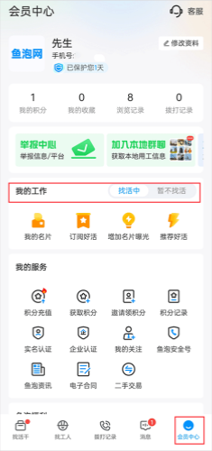鱼泡直聘
