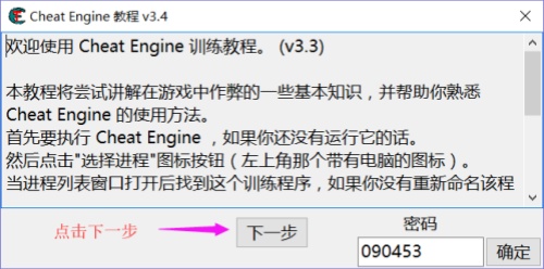 CE修改器电脑版