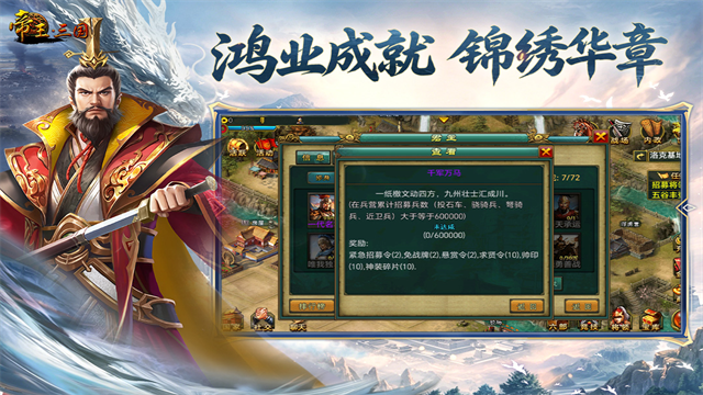 帝王·三国截图