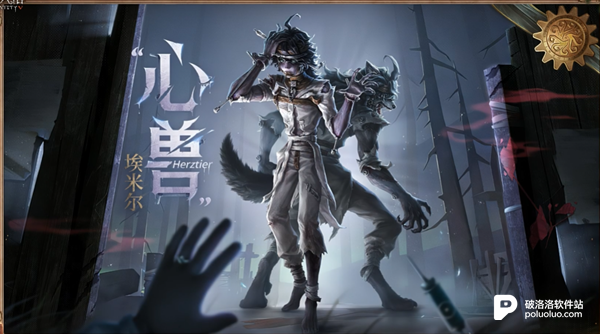 第五人格新监管心兽技能爆料！双形态追击，8月3日登陆共研服