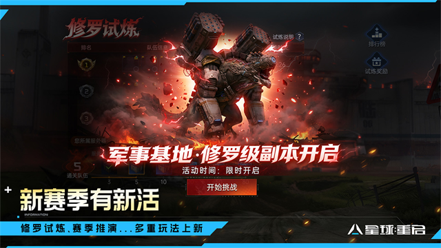 星球：重启截图