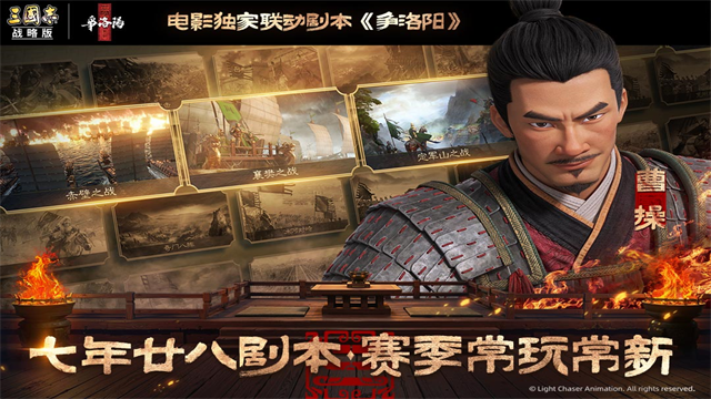 三国志战略版截图