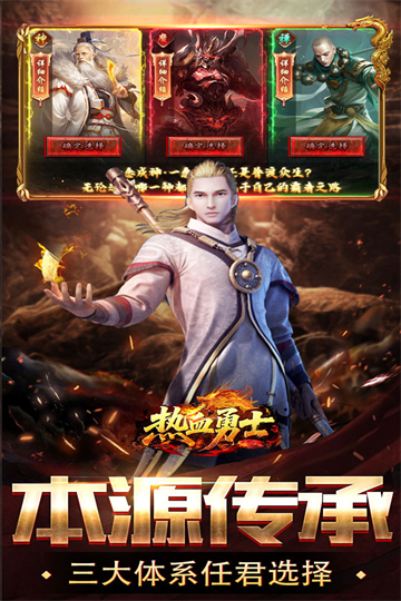 热血勇士截图