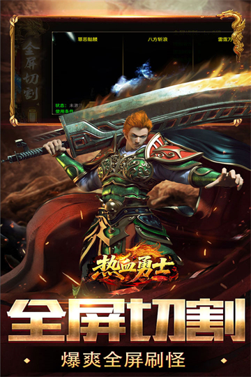 热血勇士截图