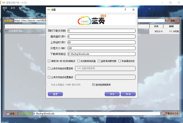 蓝奏云电脑版