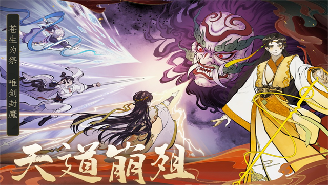 御剑封魔截图