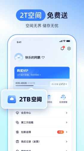 123云盘截图