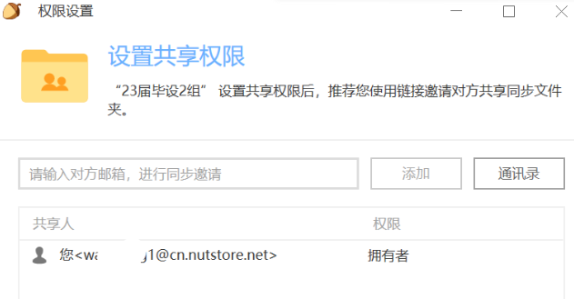 坚果云电脑版