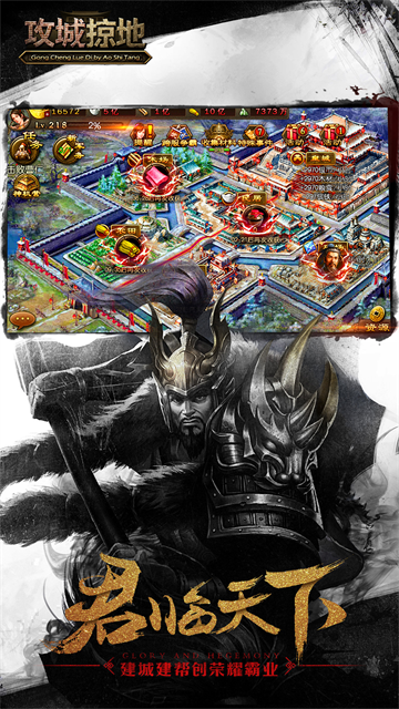 攻城掠地截图