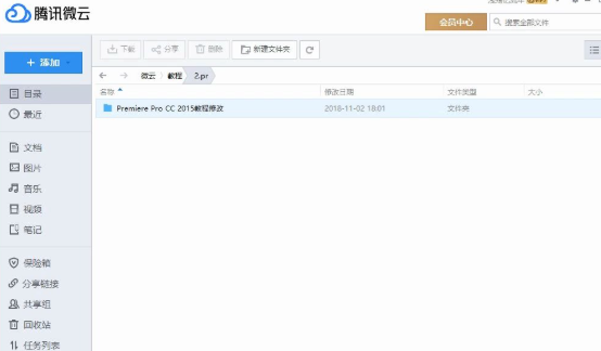 腾讯微云电脑版