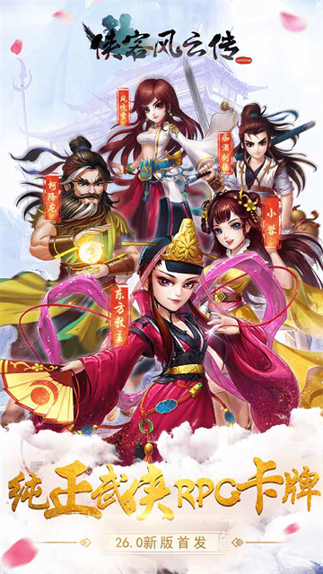 侠客风云传online截图
