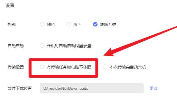 阿里云盘电脑版