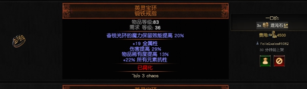 流放之路S30寒冬宝珠BD 元素使飞冰神开荒攻略