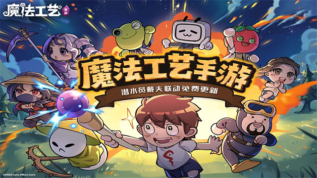 魔法工艺截图
