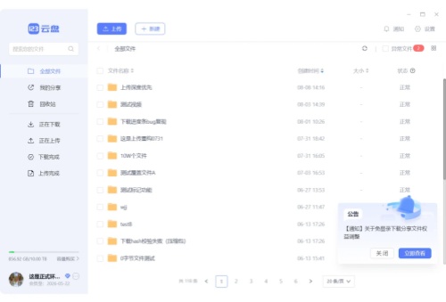 123云盘电脑版