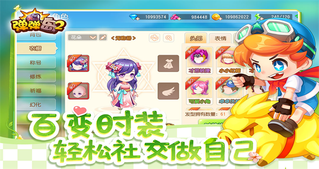 弹弹岛2截图