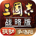 三国志战略版