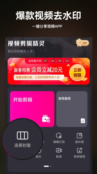 视频剪辑精灵截图